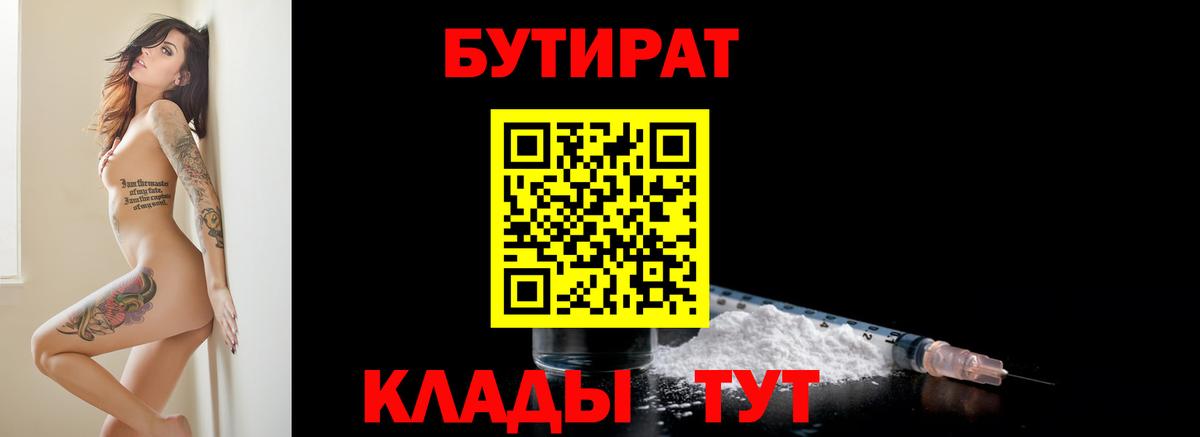 БУТИРАТ оксибутират Мурино