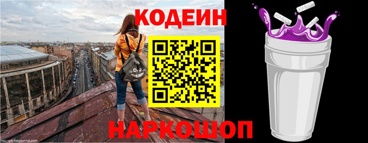 Кодеиновый сироп Lean напиток Lean (лин)  Вход с VPN  Мурино  Кодеиновый сироп Lean напиток Lean (лин) 