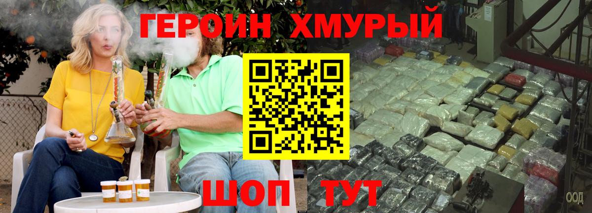 ГЕРОИН VHQ Мурино