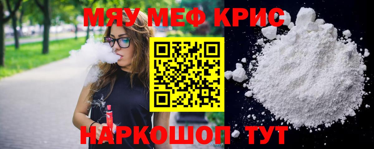 Мефедрон  МЕФ  Вход с VPN  МЯУ-МЯУ мука  Мурино 